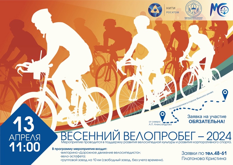 Велопробег 2024 новосибирск